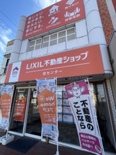 LIXIL不動産ショップ有限会社住センター