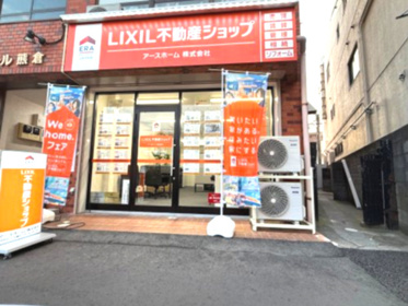 LIXIL不動産ショップ アースホーム 株式会社