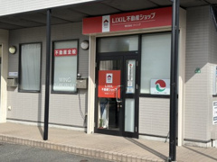 LIXIL不動産ショップ　ウイング