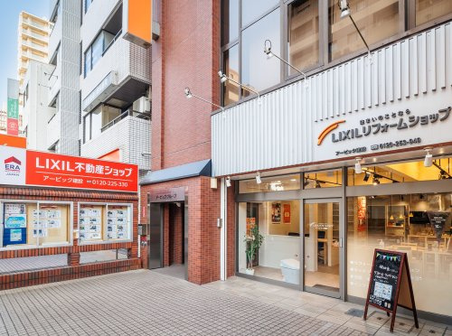 LIXIL不動産ショップ  アービック建設