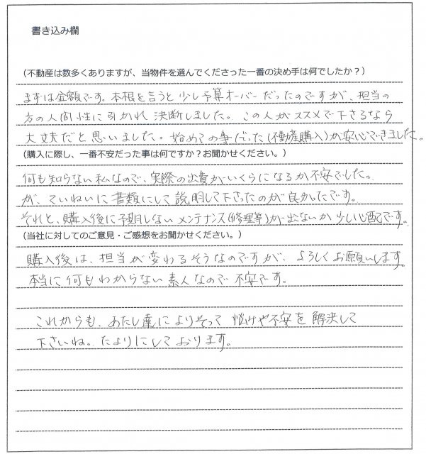 お客様の声詳細ページ 広島市の不動産ならアイスタイル株式会社