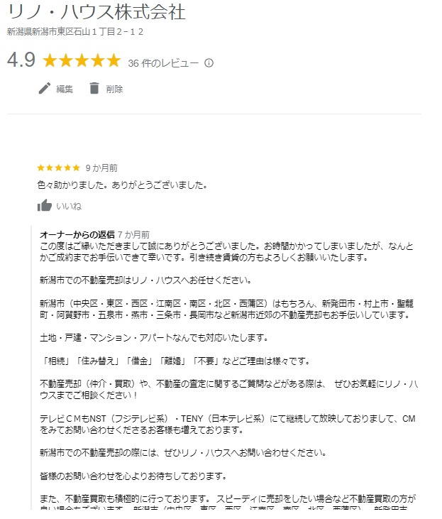 Y様（阿賀野市）｜新潟市の不動産売却・買取なら新潟市不動産売却