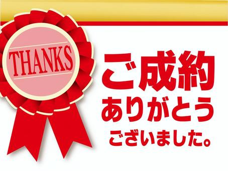 ㊗️ご成約ありがとうございます 【公式通販】