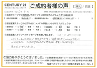 【売買ご成約】H.S様の画像