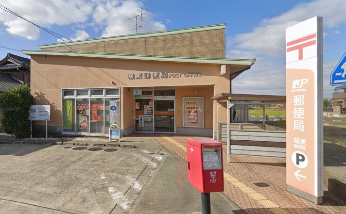 城東郵便局