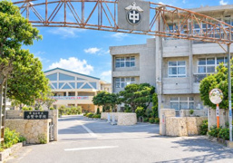 読谷村立古堅中学校