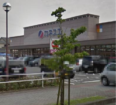 カネスエ 北園通店