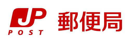 内野五十嵐簡易郵便局