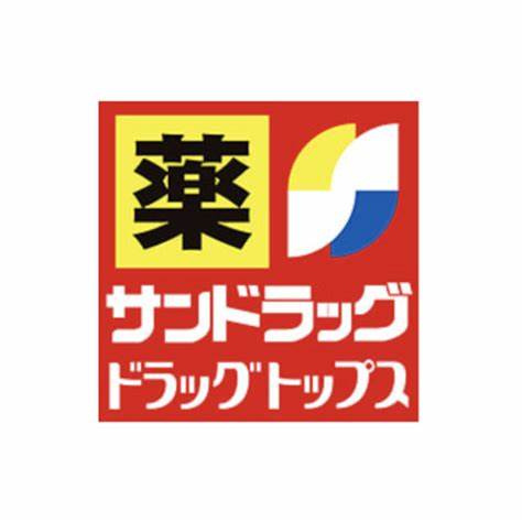 サンドラッグ 小舟町店