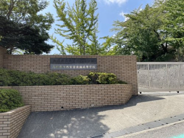 西宮苦楽園高等学校の画像2