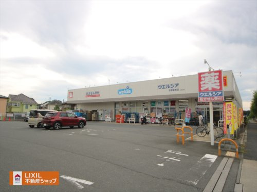 ウエルシア日野栄町店