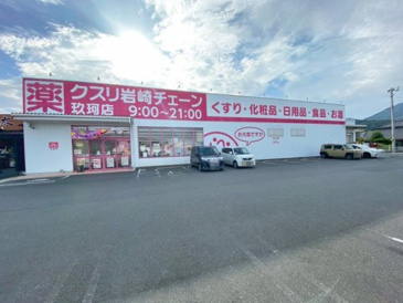 クスリの岩崎チェーン玖珂店