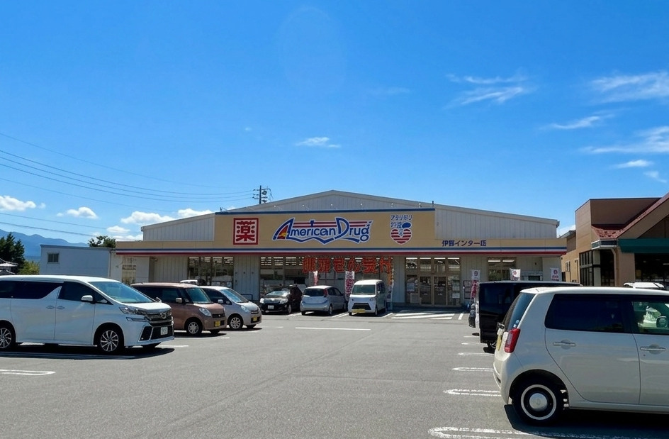 アメリカンドラッグ　伊那インター店