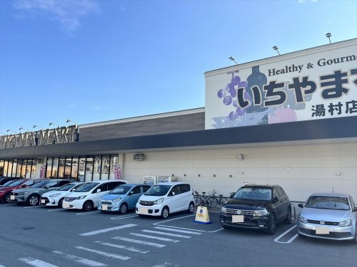 いちやまマート湯村店