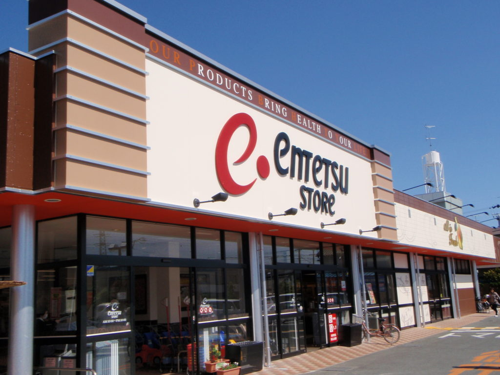 遠鉄ストア初生店