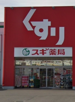 スギ薬局 稲沢東店