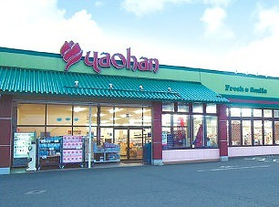 yaohan(ヤオハン) 岩舟店