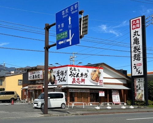 丸亀製麺伊那