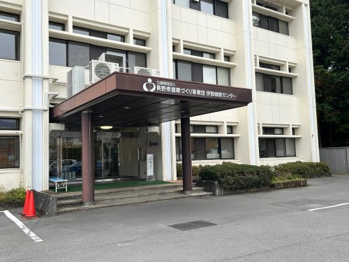 長野県健康づくり事業団 伊那健康センター