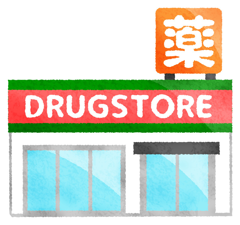 サンドラッグ 甲斐竜王フォレストモール店