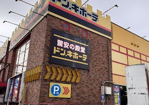 ドン・キホーテ 東所沢店