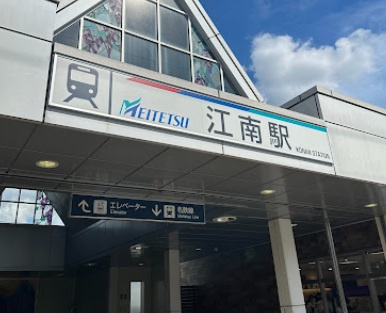 名鉄犬山線江南駅