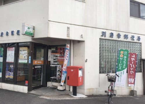 別府幸郵便局
