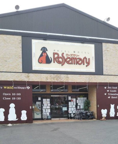 ローズマリー一宮店