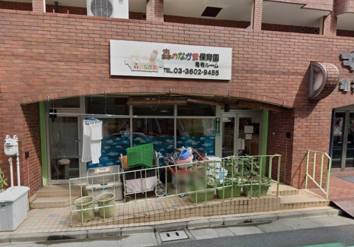 森のなかま保育園亀有ルーム