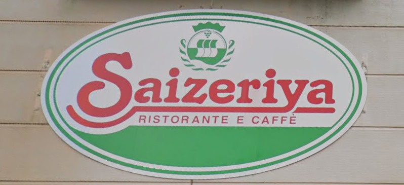 サイゼリヤ 東保木間店