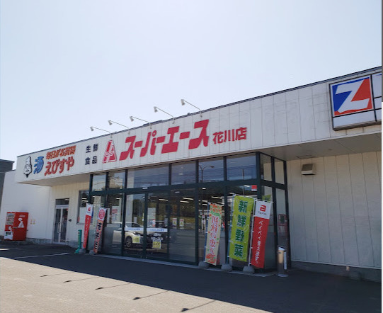 スーパーエース花川店