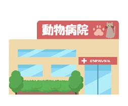 もろ動物病院