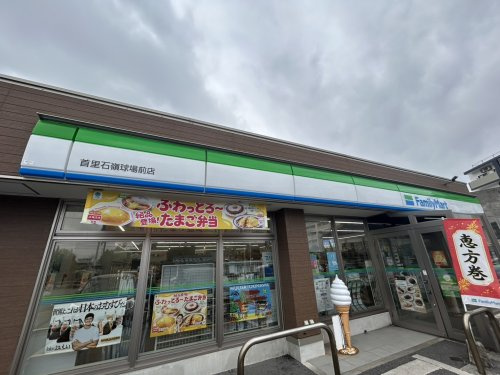 沖縄ファミリーマート 首里石嶺球場前店