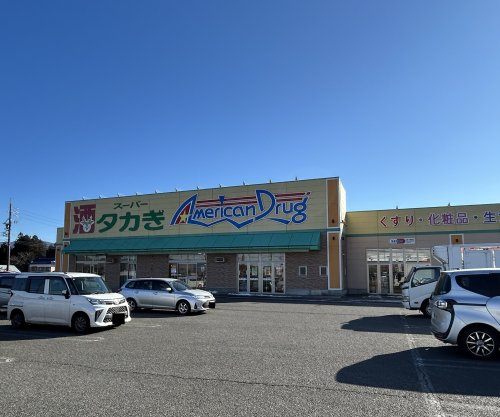 アメリカンドラッグ駒ヶ根店