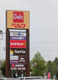 ベルク　龍ヶ崎店の画像1