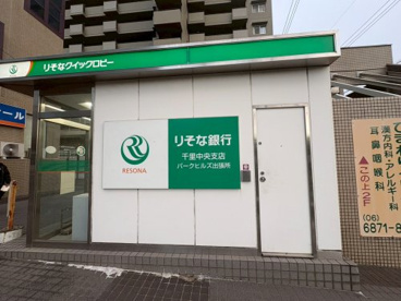 りそな銀行 パークヒルズ出張所の画像1