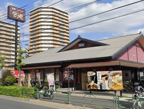 夢庵 足立栗原店