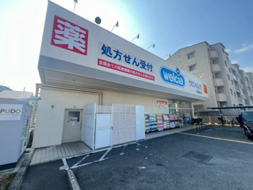 ウエルシア尼崎潮江店の画像1