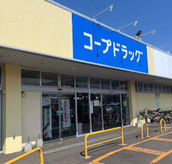 コープドラッグ