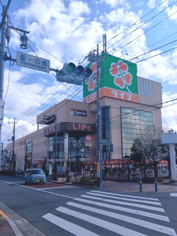 ライフ竹の塚店
