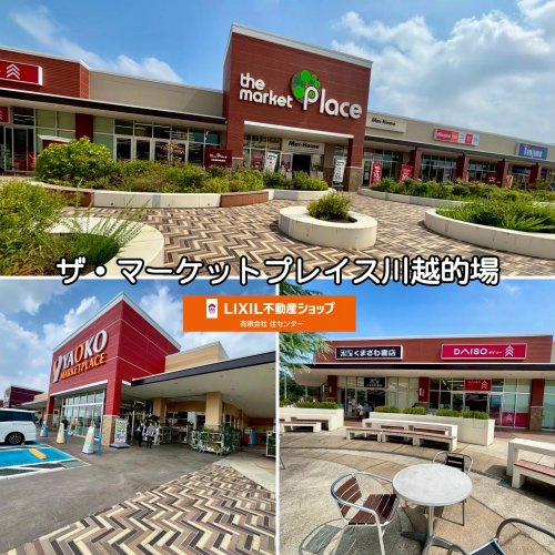 the market Place川越的場(ザ・マーケットプレイス川越的場)