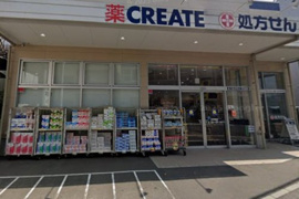 クリエイト薬局 金沢富岡東店