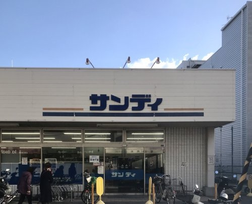 サンディ 箕面船場西店