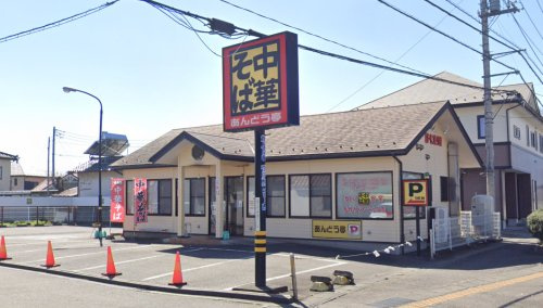 あんどう亭
