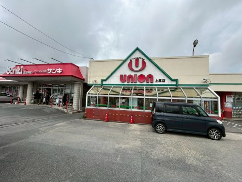 フレッシュプラザユニオン上原店