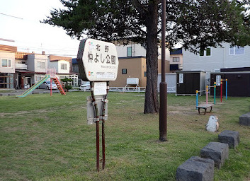 北野仲よし公園