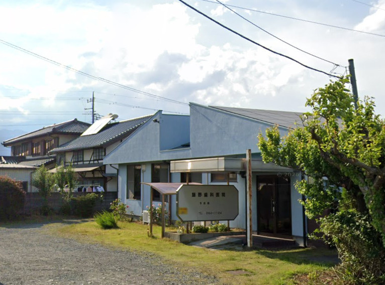 飯野歯科医院
