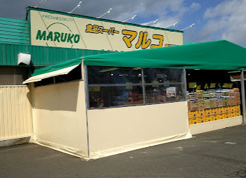 マルコストアー 東苗穂店