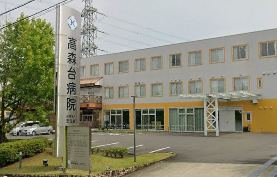 医療法人宏生会高森台病院