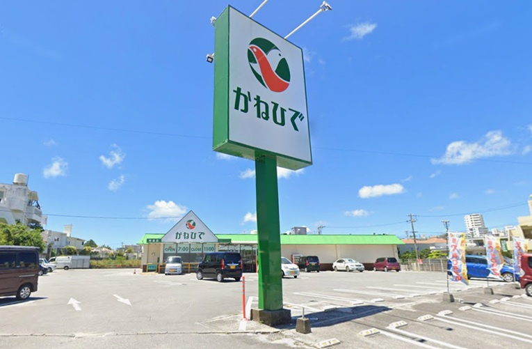 タウンプラザかねひで照屋店